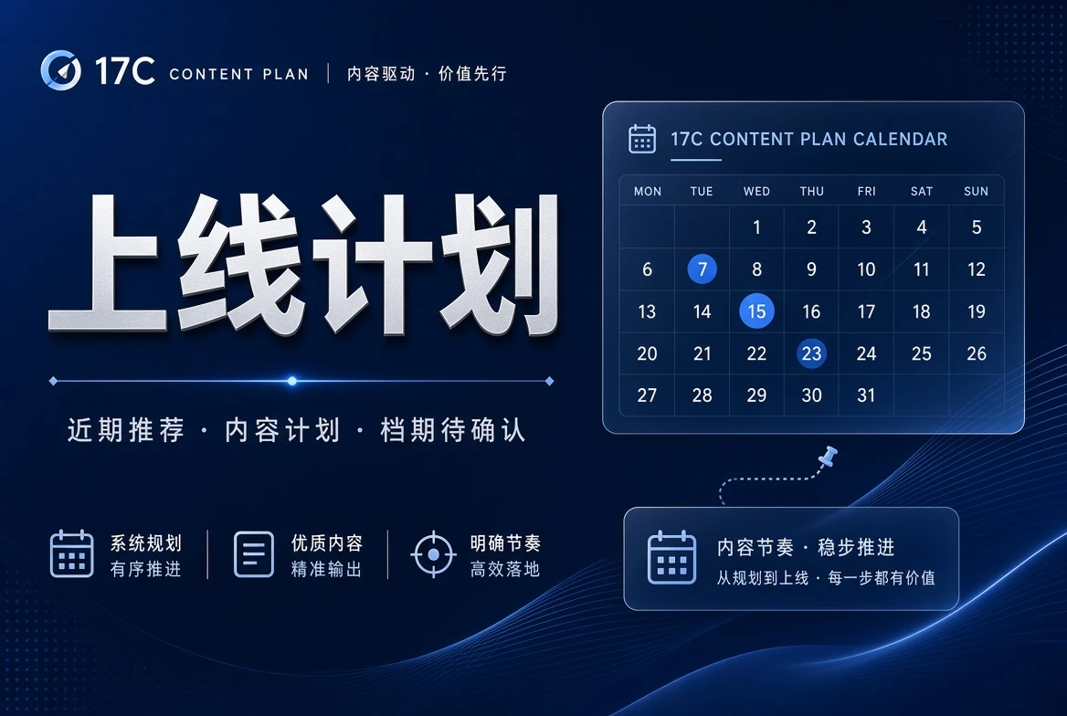 17C期栏状态整理